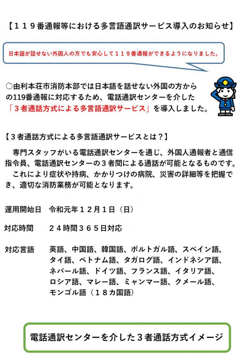 画像：119番通報等における多言語通訳サービス導入のお知らせ