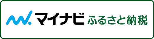 バナー：マイナビふるさと納税（外部リンク・新しいウィンドウで開きます）