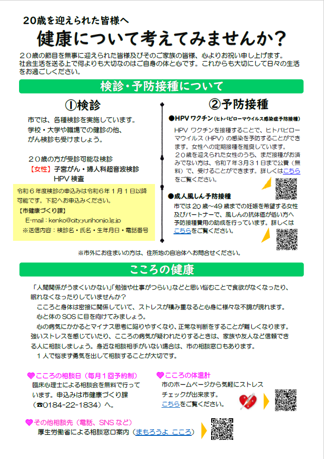 健康づくり課からのお知らせについてのチラシ