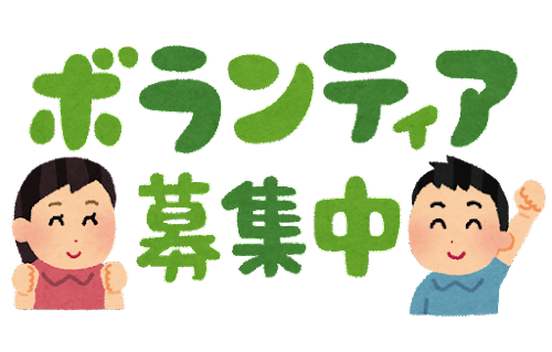 募集イラスト