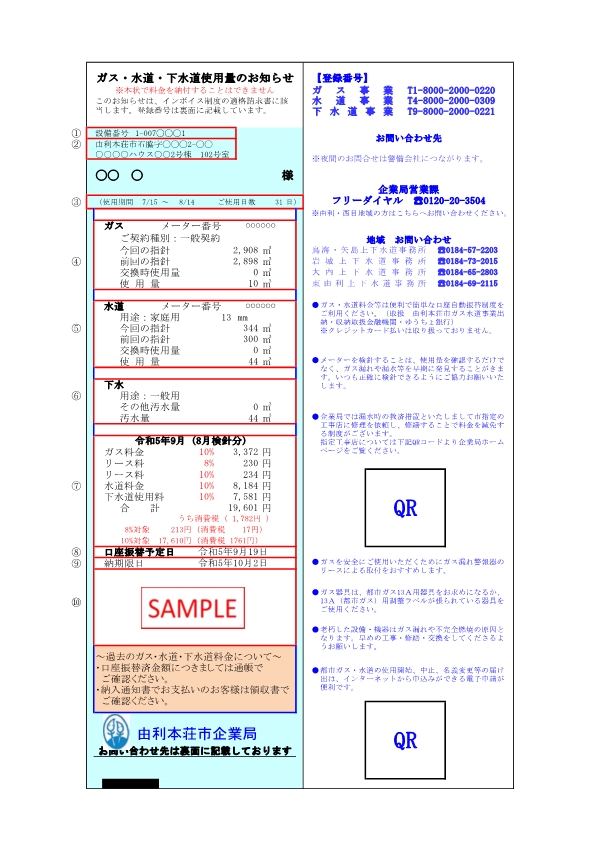 検針票【新様式】