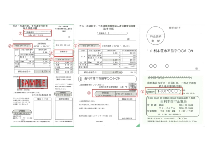 納付書【新様式】