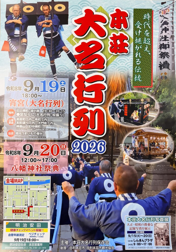 本荘八幡神社祭典大名行列