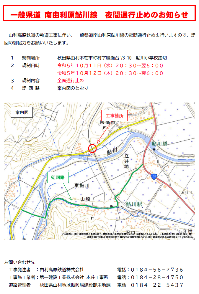 鮎川踏切通行止め