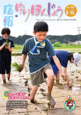 写真：広報ゆりほんじょうの表紙