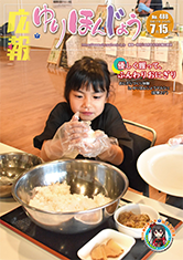 写真：広報ゆりほんじょうの表紙