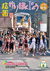 写真：広報ゆりほんじょうの表紙