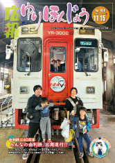 写真：広報ゆりほんじょうの表紙