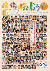 写真：広報ゆりほんじょうの表紙