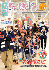 写真：広報ゆりほんじょうの表紙