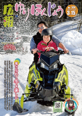 写真：広報ゆりほんじょうの表紙