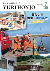 写真：広報ゆりほんじょうの表紙