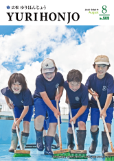 写真：広報ゆりほんじょうの表紙