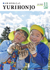 写真：広報ゆりほんじょうの表紙