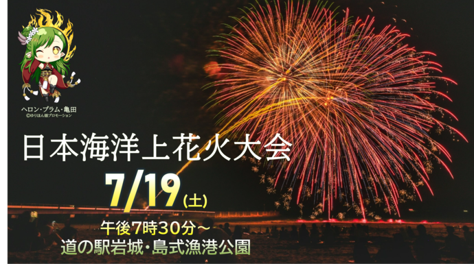 第39回日本海洋上花火大会