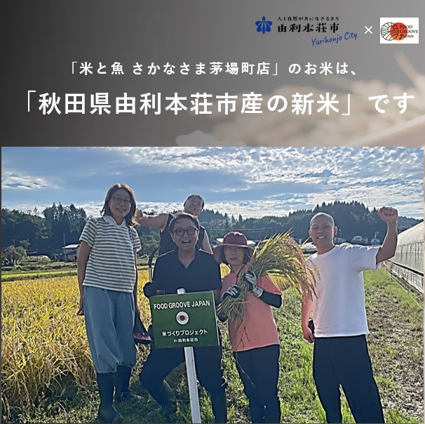 都内飲食店で本市産米の提供とPRがはじまりました！