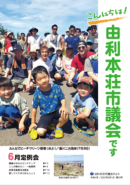 表紙：議会だより第69号（令和4年8月1日発行）