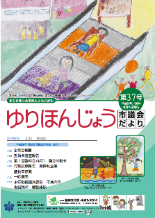 議会だより第37号（平成26年8月1日発行）