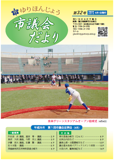 議会だより第32号（平成25年5月1日発行）