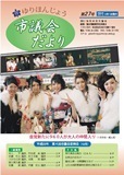 議会だより第27号（平成24年2月1日発行）