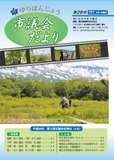 議会だより第29号（平成24年8月1日発行）