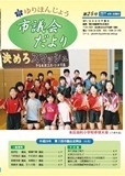 議会だより第25号（平成23年8月1日発行）