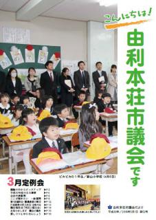 表紙：議会だより第52号（平成30年5月1日発行）