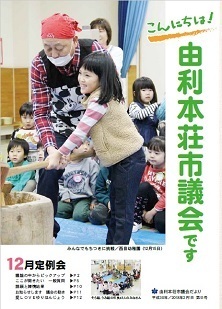 表紙：議会だより第51号（平成30年2月1日発行）
