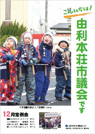 表紙：議会だより第59号（令和2年2月1日発行）