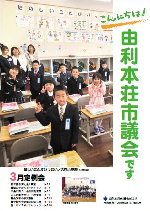 表紙：議会だより第56号（令和元年5月1日発行）