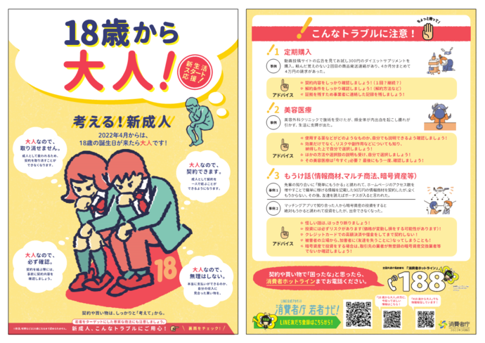 「18歳から大人」