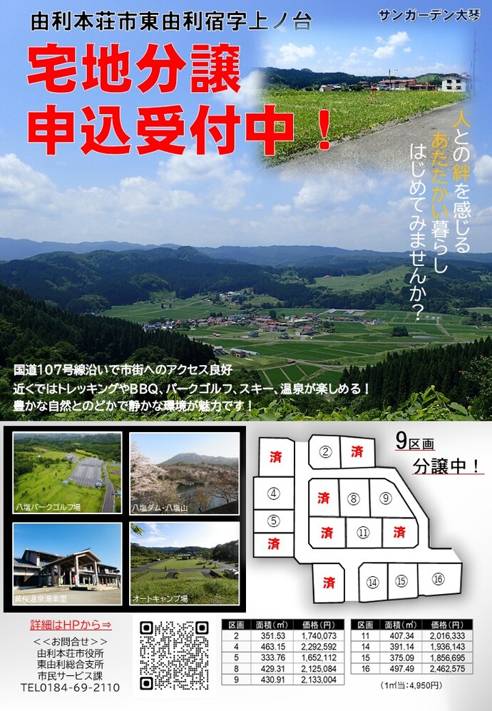 チラシ：宅地分譲