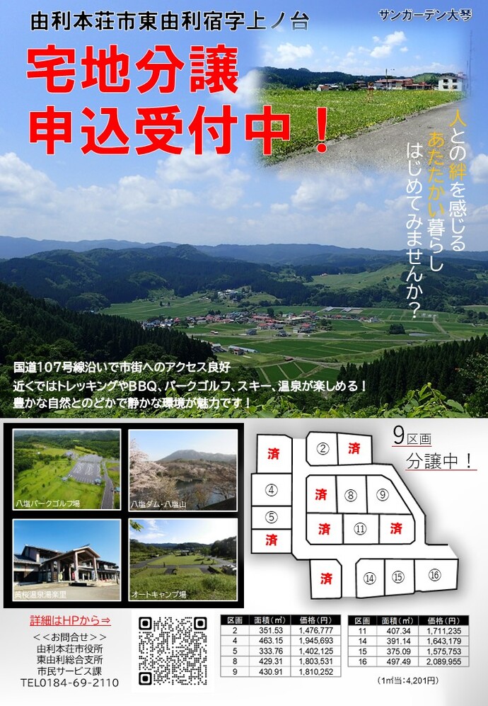 チラシ：宅地分譲