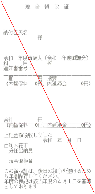 画像:現金領収書イメージ