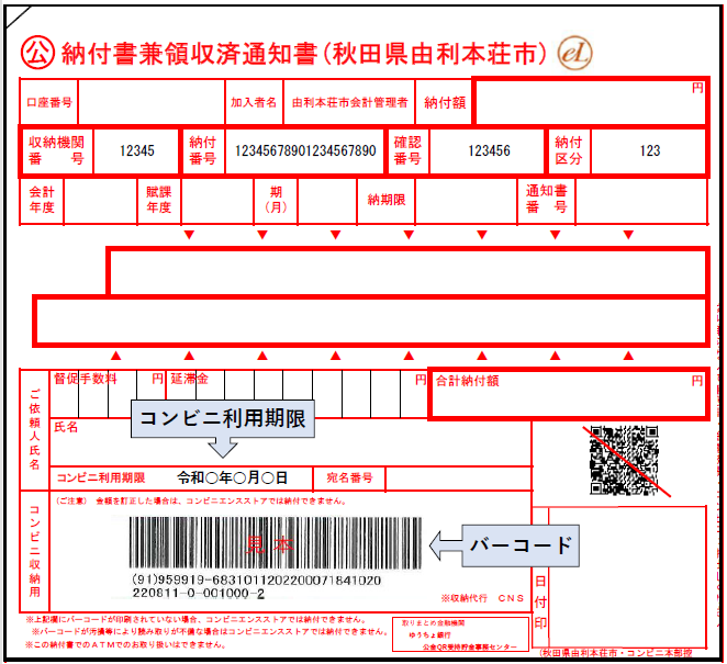 再発行納付書見本