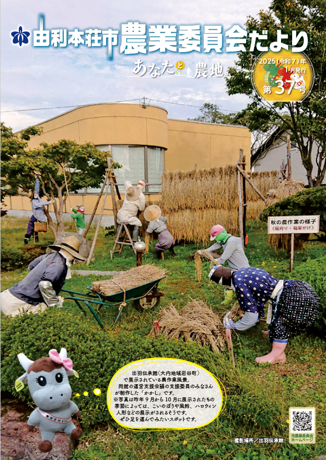 写真:農業委員会だより第37号