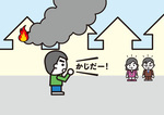 イラスト：「火事だ！」の発声