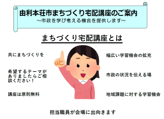イラスト：まちづくり宅配便