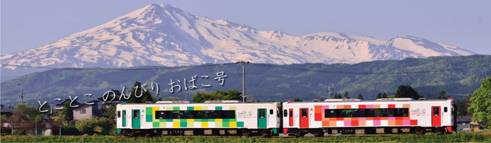 由利高原鉄道「鳥海山ろく線」おばこ号