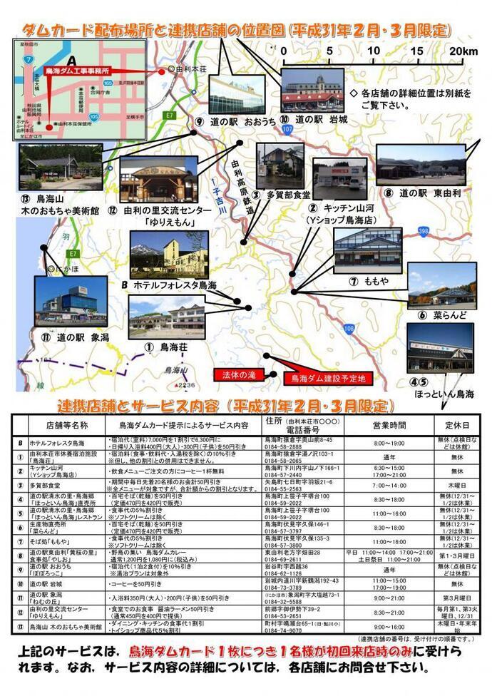 チラシ：鳥海ダムカード連携店舗サービスのお知らせ2