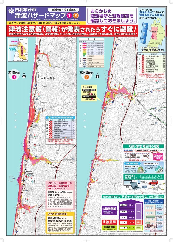 地図：津波ハザードマップ（1）（2）