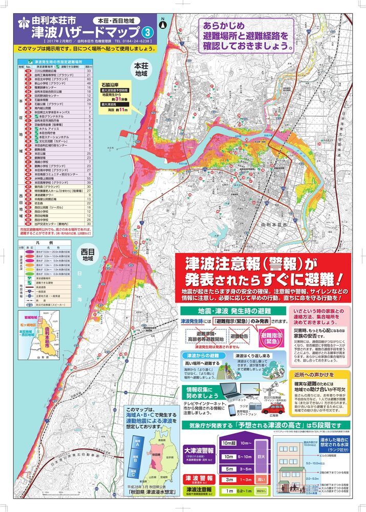 地図：津波ハザードマップ（3）