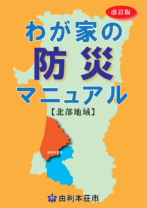 画像：わが家の防災マニュアル1