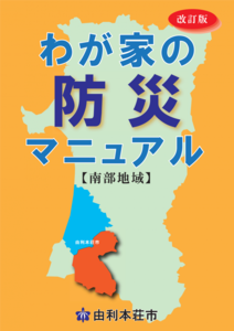 画像：わが家の防災マニュアル2