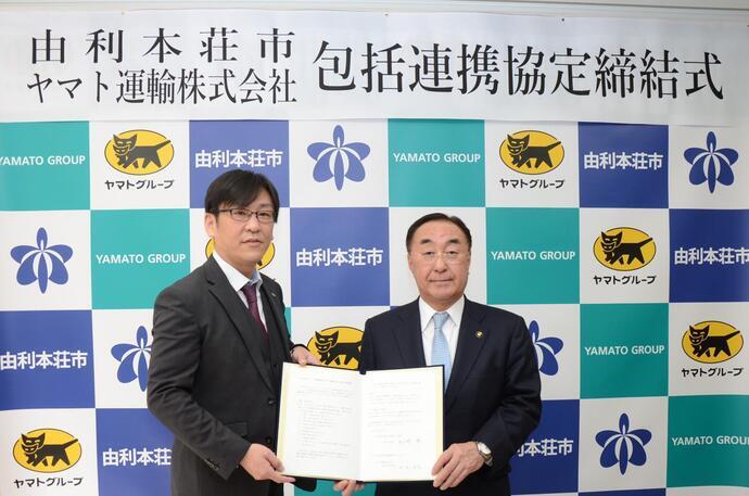 写真：由利本荘市ヤマト運輸株式会社包括連携協定締結式