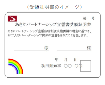 画像：受領証明書のイメージ