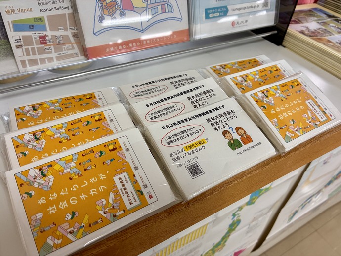 男女共同参画啓発キャンペーン（6月）