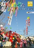 写真：広報表紙