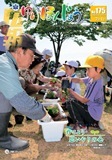 写真：広報表紙