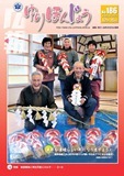 表紙: 広報「ゆりほんじょう」12月15日号
